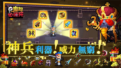 魔物必須死 v1.9.0 安卓版 3