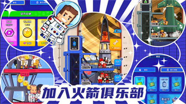 暴走外太空 v1.0 安卓版 4