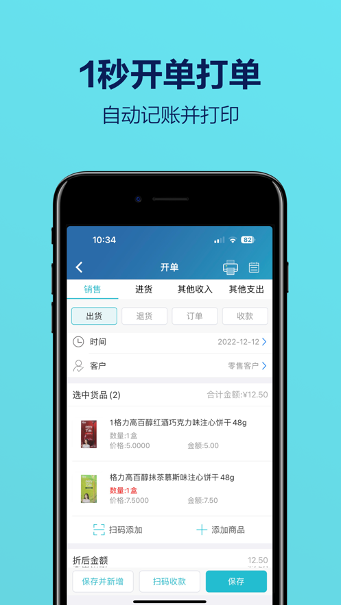 金蝶智慧记ios手机版 v6.24.9 苹果版1