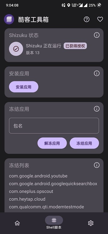酷客工具箱 v3.0.4-lion-606 2