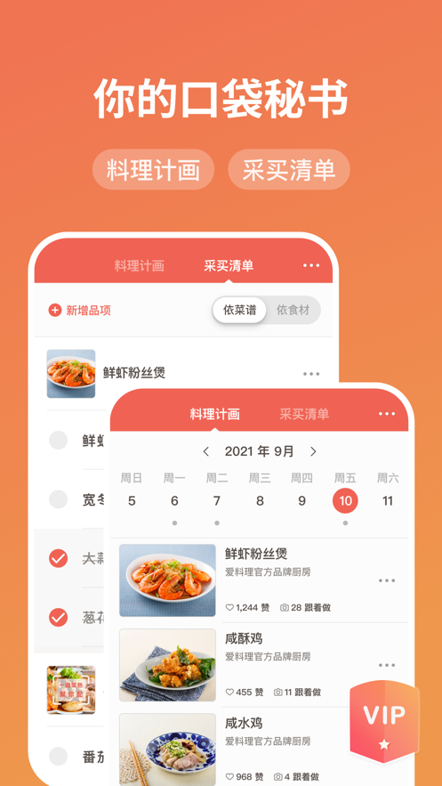 愛料理iphone版 v6.9.2 蘋果手機版 2