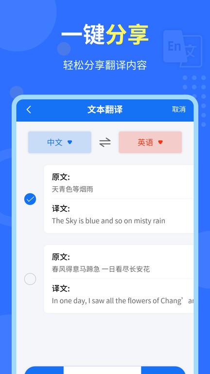 中英互譯官 v1.5.0安卓版 4