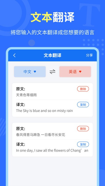 中英互譯官 v1.5.0安卓版 2