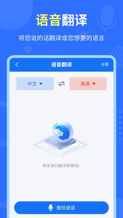 中英互譯官 v1.5.0安卓版 0