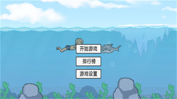 水上沖一沖 v1.0 安卓版 3