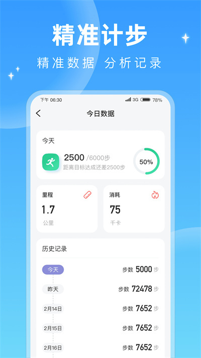 每天計(jì)步 v1.0.1 安卓版 2