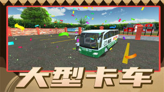 超級卡車司機 v1.0.1 安卓版 2