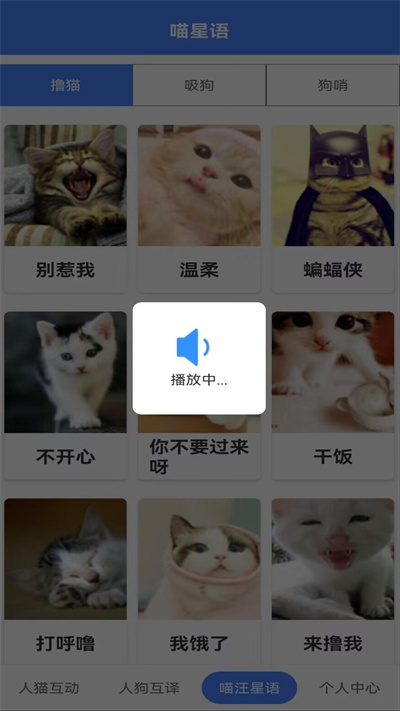 萌趣猫狗翻译器 v1.2.6 安卓版2