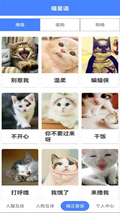 萌趣猫狗翻译器 v1.2.6 安卓版1