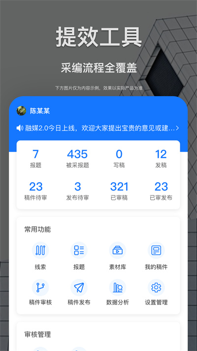 智慧采編 v1.6.1 安卓版 2