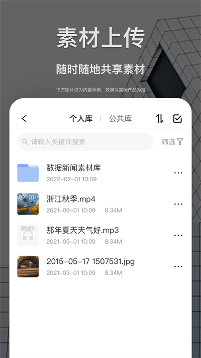 智慧采編 v1.6.1 安卓版 3