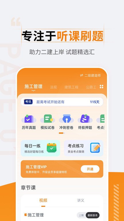 二級(jí)建造師準(zhǔn)題匯 v4.90安卓版 4