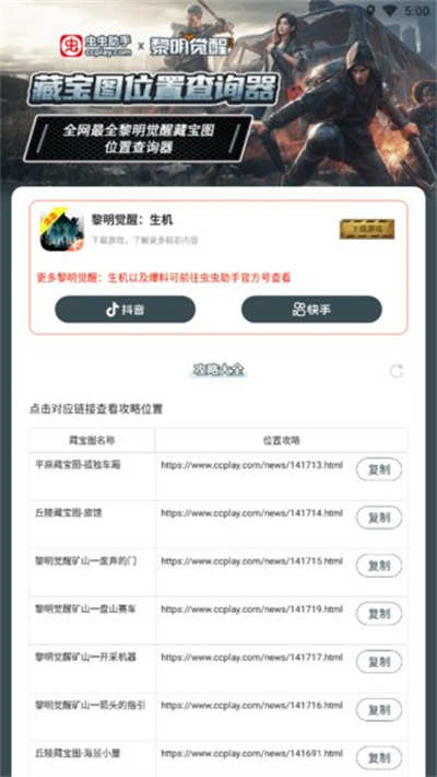 黎明覺(jué)醒藏寶圖查詢(xún)app v1.0 安卓版 2