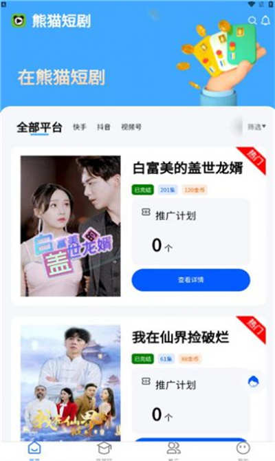 熊猫短剧app v2.2.4 安卓版2