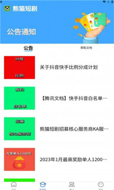熊猫短剧app v2.2.4 安卓版1