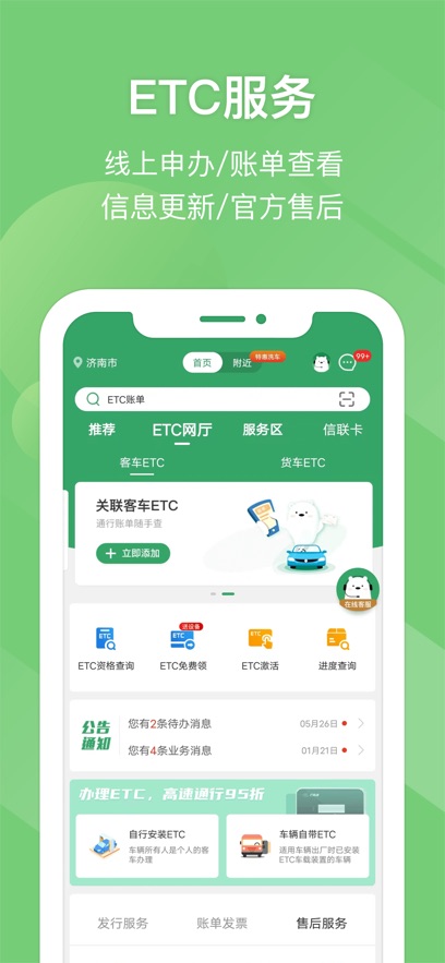 山东e高速ios版(etc网上营业厅) v5.3.6 官方免费iphone版0