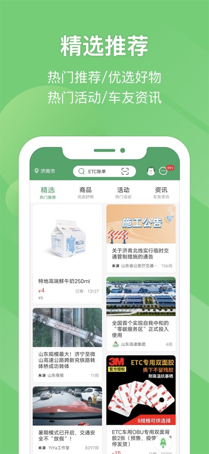 山东e高速ios版(etc网上营业厅) v5.3.6 官方免费iphone版4