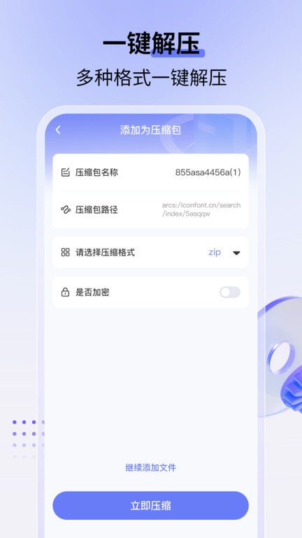 藍山壓縮 v1.0.1安卓版 1