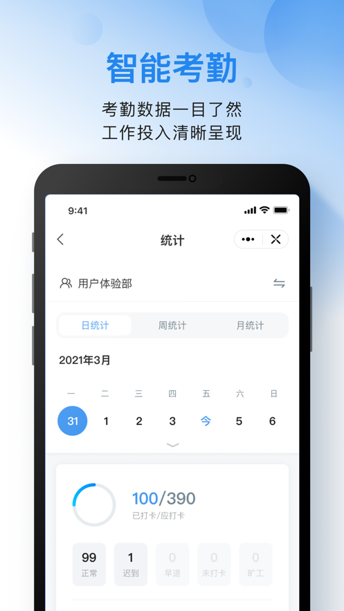 金蝶云之家ios版 v10.7.18 官方iphone版3