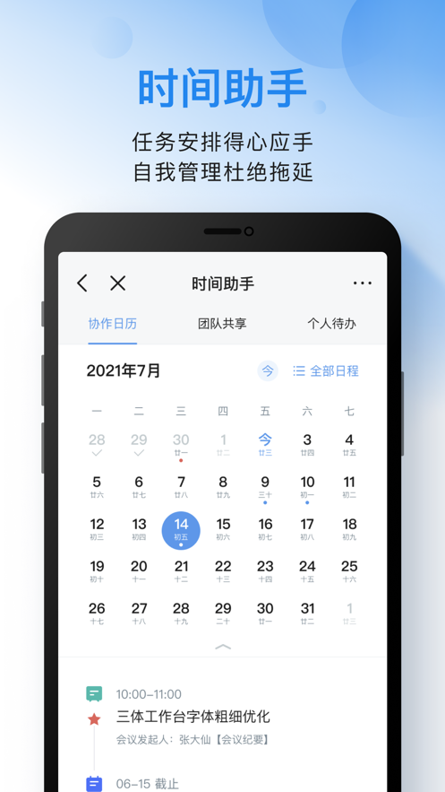 金蝶云之家ios版 v10.7.18 官方iphone版1