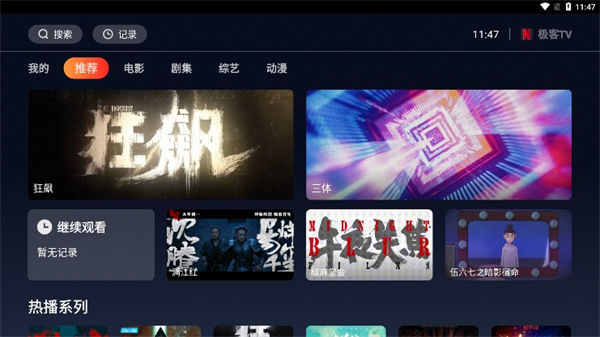 極客TV v1.0.0 安卓版 3