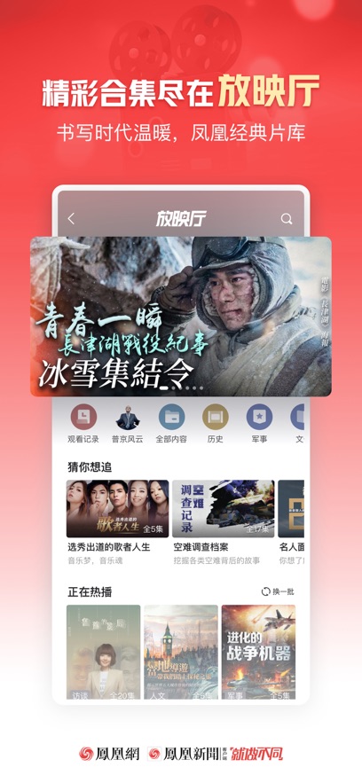 凤凰新闻ios版 v7.74.2 iPhone客户端版0