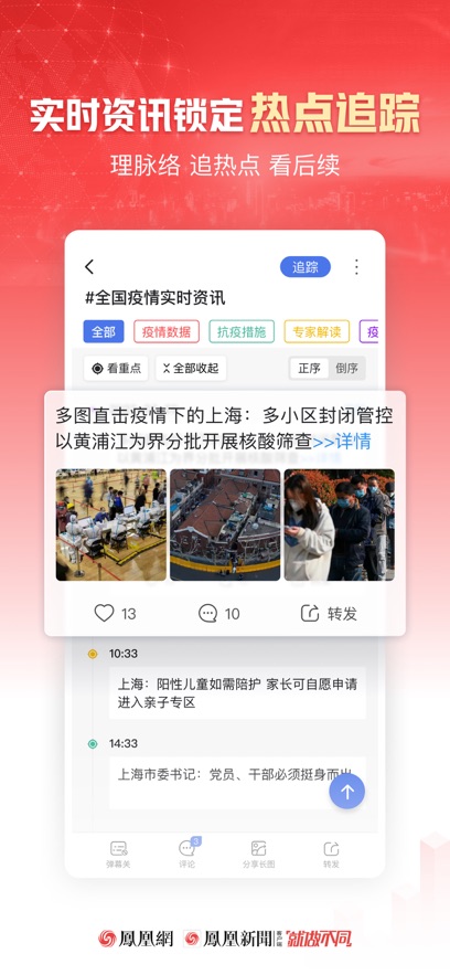 凤凰新闻ios版 v7.74.2 iPhone客户端版1