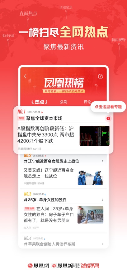 凤凰新闻ios版 v7.74.2 iPhone客户端版3