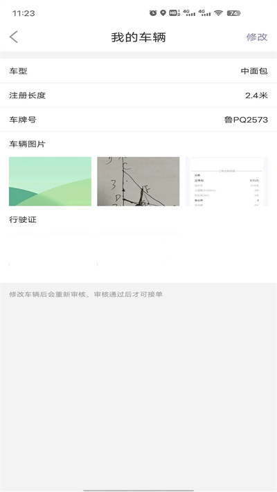 哞哞货运司机端 v1.0.0 安卓版1