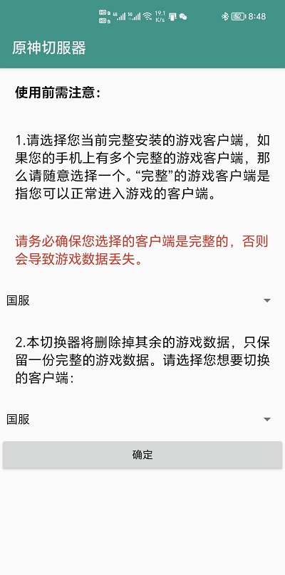 原神切服工具手机版 v9.3.153
