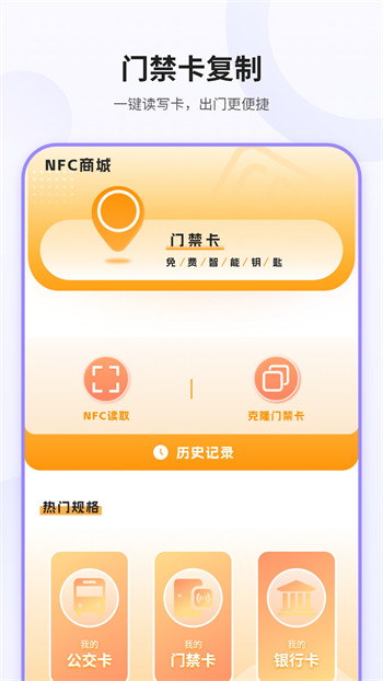 模拟NFCapp v6.1.1 安卓版3