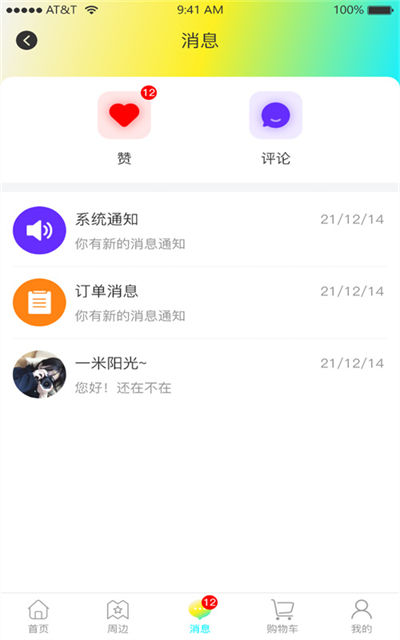 依嘉社区购 v1.0.1 官方安卓版1
