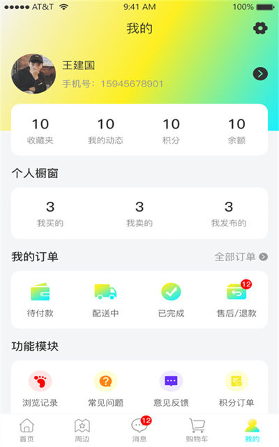 依嘉社区购 v1.0.1 官方安卓版2