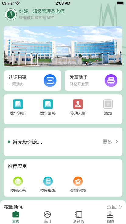 咸職通 v3.2.0安卓版 1