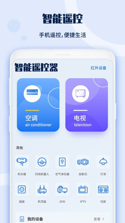 電視遙控器軟件 v1.0安卓版 4
