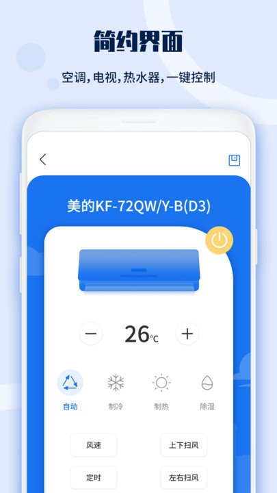 電視遙控器軟件 v1.0安卓版 3