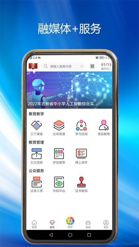 吉林市教育 v1.0.30安卓版 3