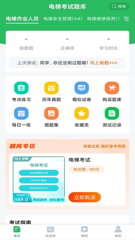 电梯考试题库app v5.0.7 安卓版2