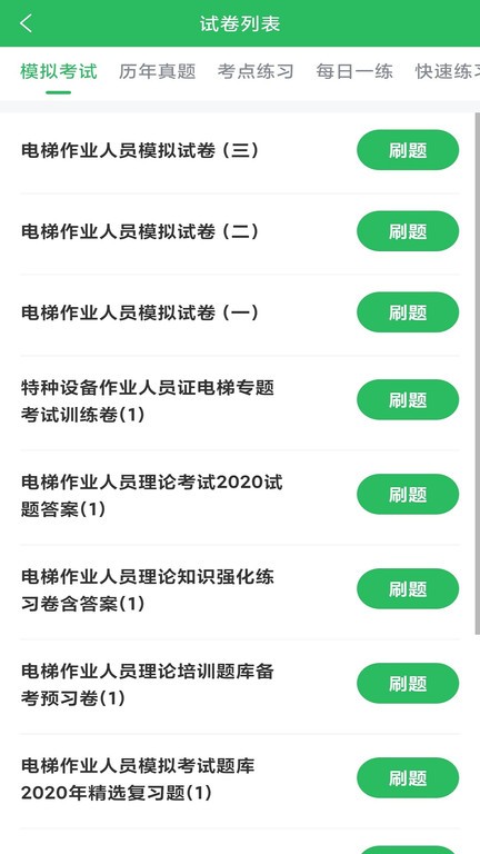 电梯考试题库app v5.0.7 安卓版3