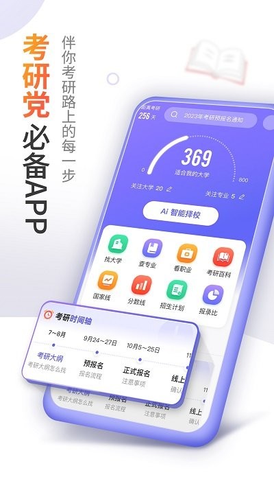 愛(ài)考研 v1.0.4 安卓版 1
