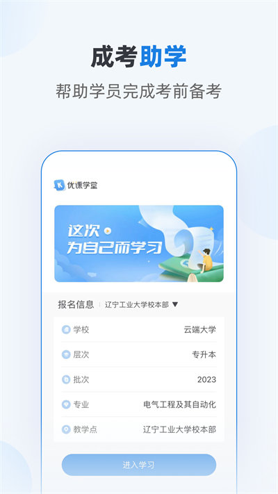 優(yōu)課學(xué)堂app v1.7.13 安卓版 0