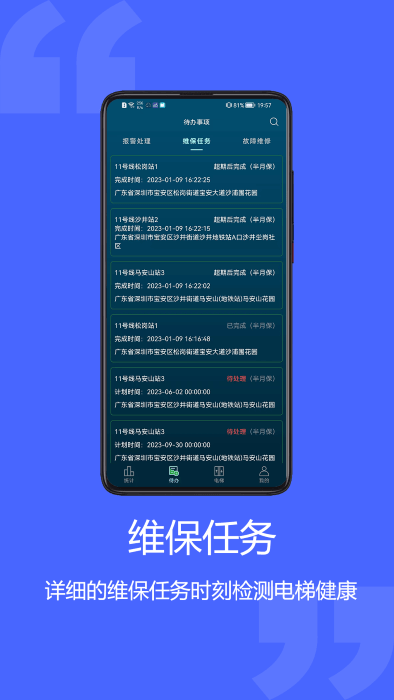 梯智寶 v1.0.39安卓版 3