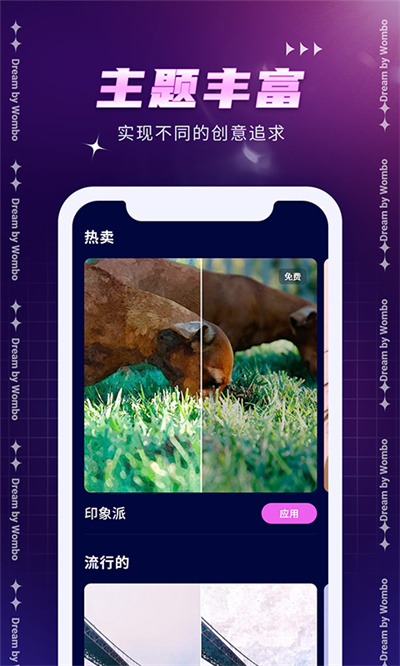Dream by WOw AI生成 v1.1 安卓版 1