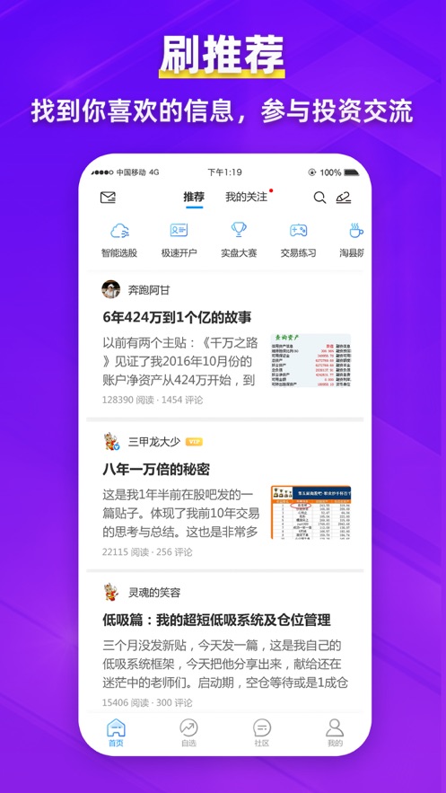 淘股吧苹果手机版本 v7.92 最新版3