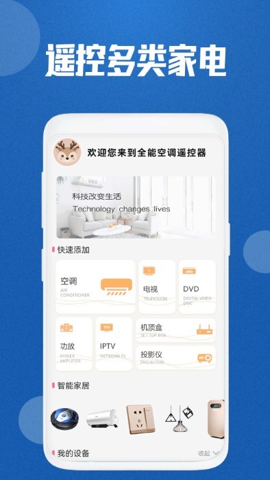 電視遙控器 v9.0安卓版 0