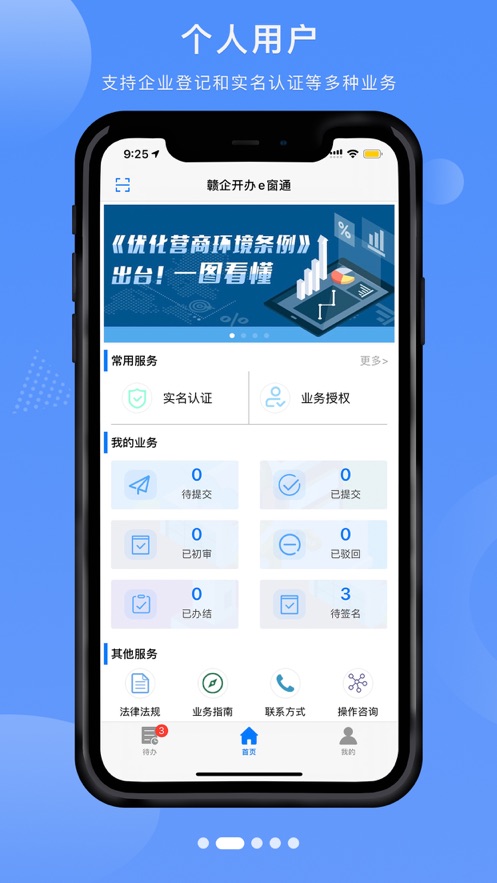 赣企开办e窗通ios最新版本 v1.37 官方iphone版0