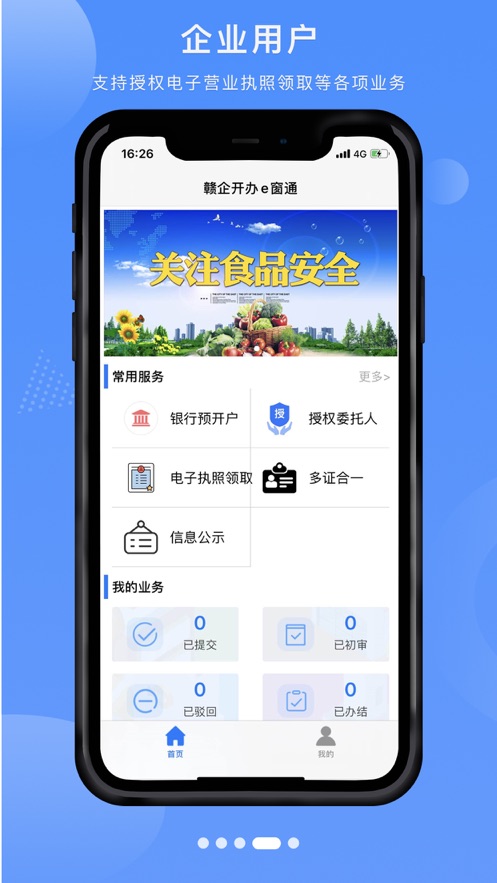 赣企开办e窗通ios最新版本 v1.37 官方iphone版4