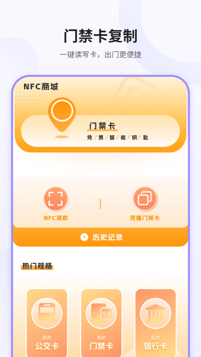 模擬nfc v1安卓版 4