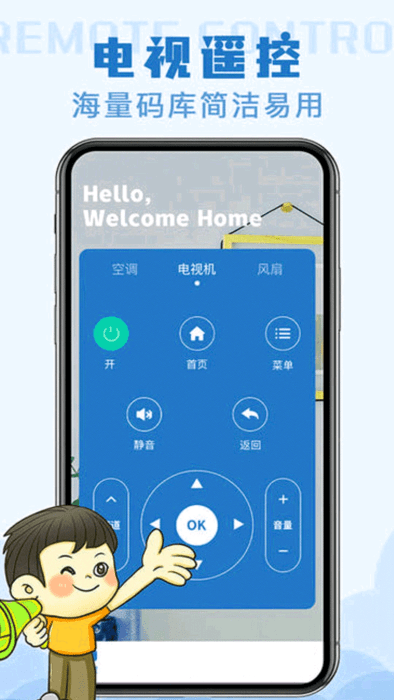 紅外遙控器控 v1.2安卓版 1