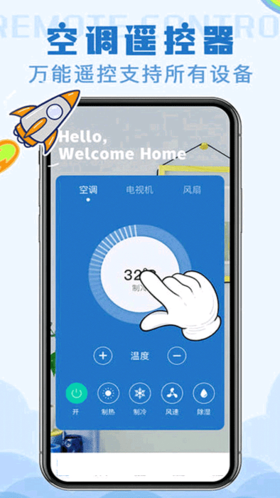 紅外遙控器控 v1.2安卓版 0